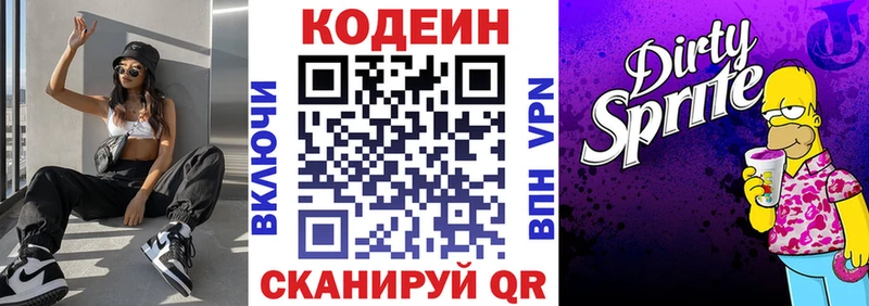 Кодеиновый сироп Lean Purple Drank  Обоянь 